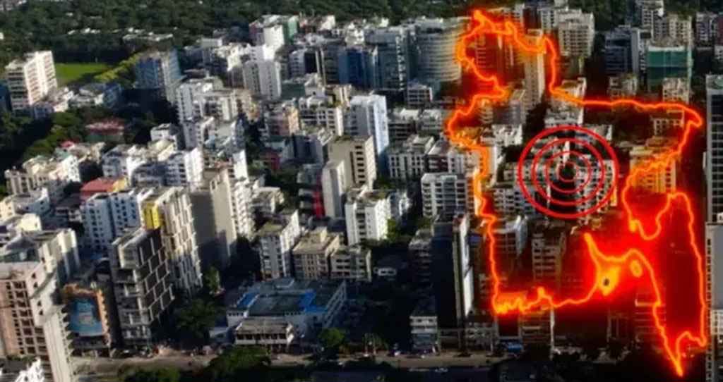 ভূমিকম্পের ঝুঁকিতে বাংলাদেশ