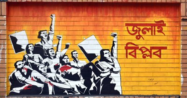 ইতিহাস বদলে দেওয়া গণঅভ্যুত্থানের সূচনার দিন